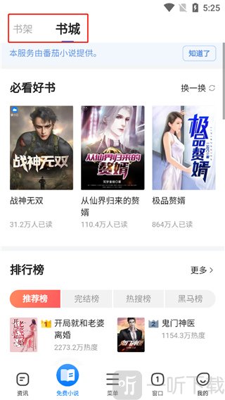 360浏览器免费小说书城阅读及加入书架功能界面展示