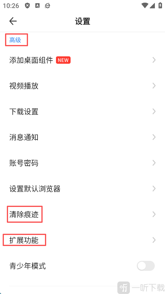 360浏览器高级设置清除痕迹扩展功能入口界面