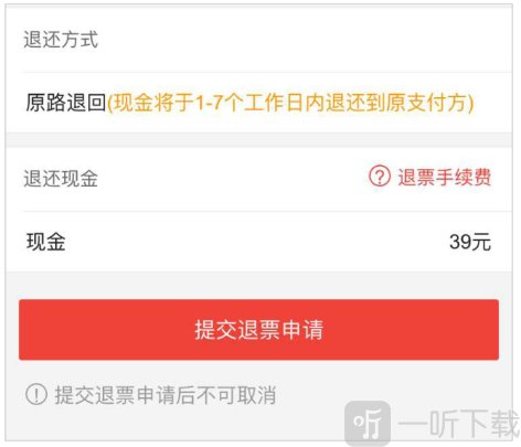 猫眼电影提交退票申请操作界面截图