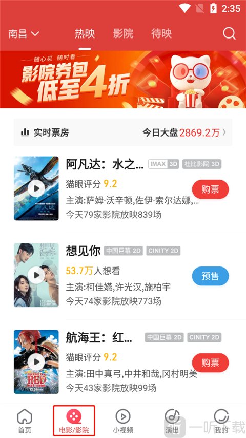 猫眼电影选择影片进入详情页面操作界面截图