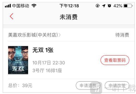 猫眼电影我的订单页面查找可退票订单界面截图
