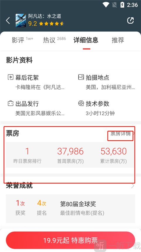 猫眼电影票房详情入口及数据查看界面截图