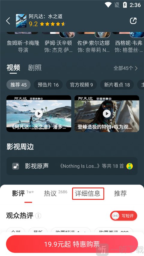 猫眼电影影片详情页详细信息入口位置界面展示