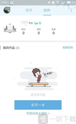 书旗小说创作功能入口界面展示