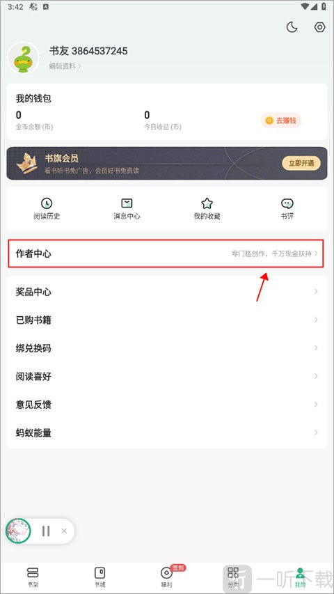 书旗小说作者中心入口我的页面界面截图