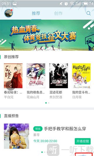 书旗小说原创入口位置页面截图