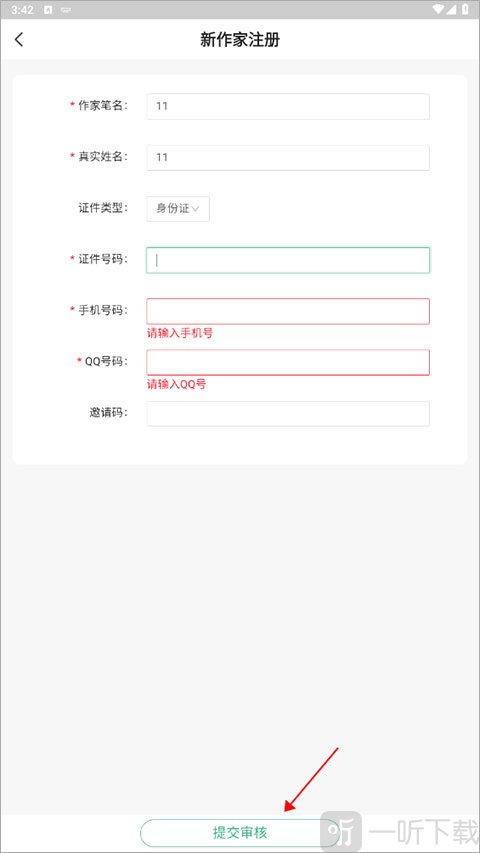 书旗小说作者注册信息填写提交审核界面截图