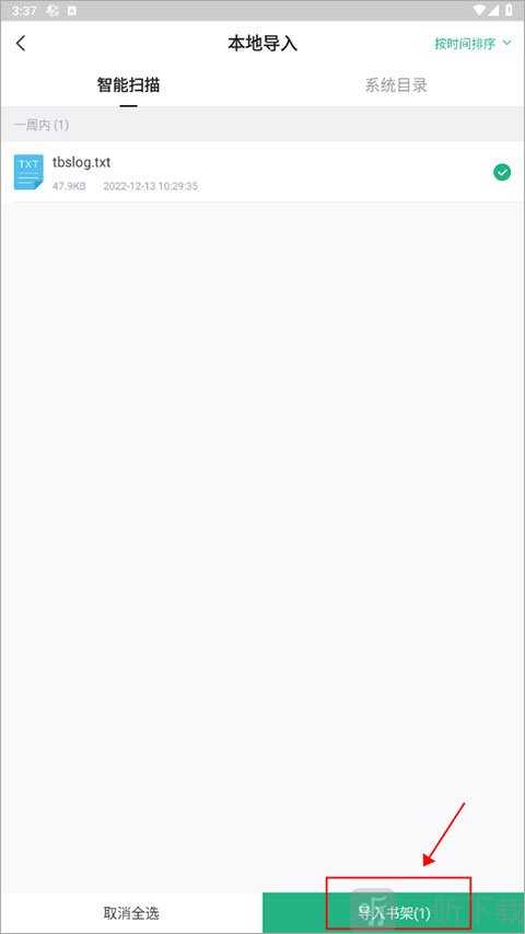书旗小说选择TXT文件导入书架操作界面展示