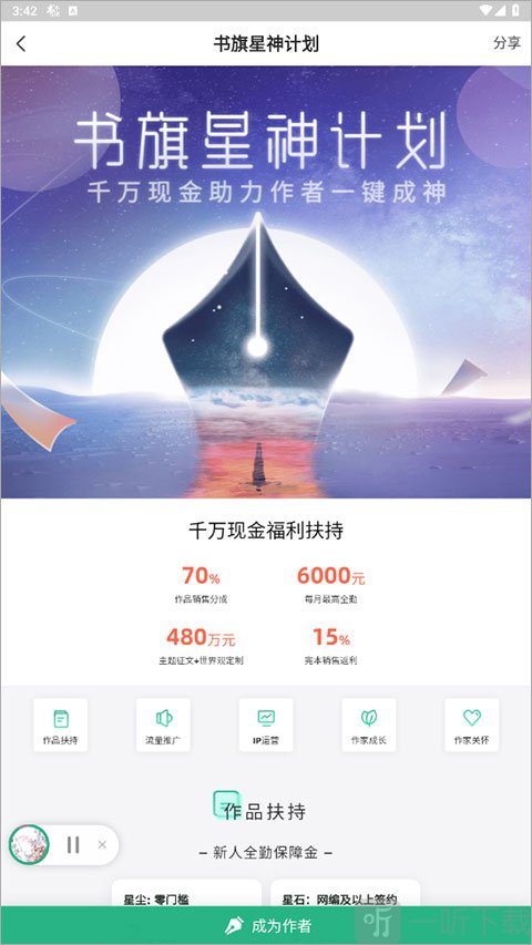 书旗小说成为作者入口创作计划页面展示