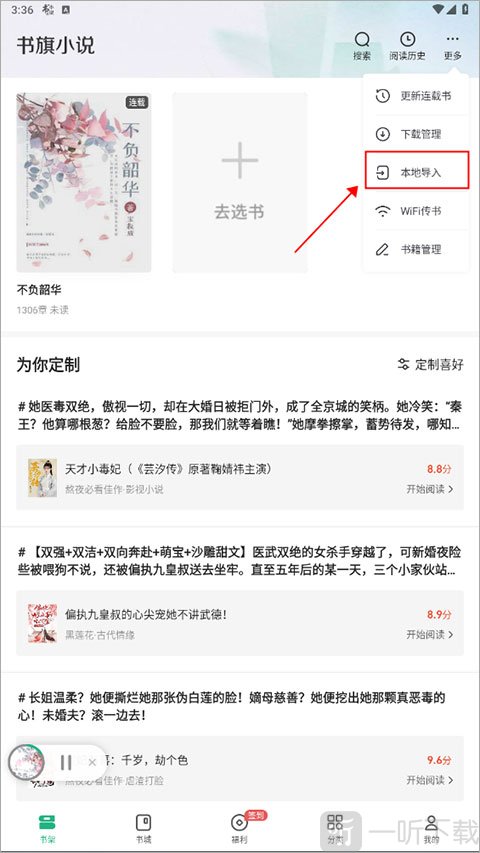 书旗小说本地导入入口更多按钮位置界面截图
