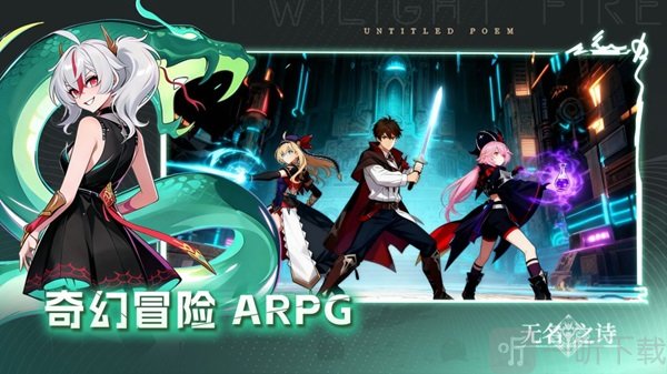 无名之诗国服