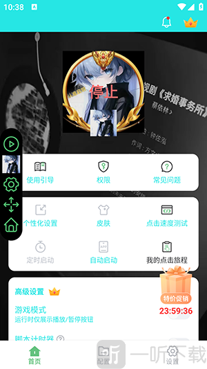 小雨最强连点