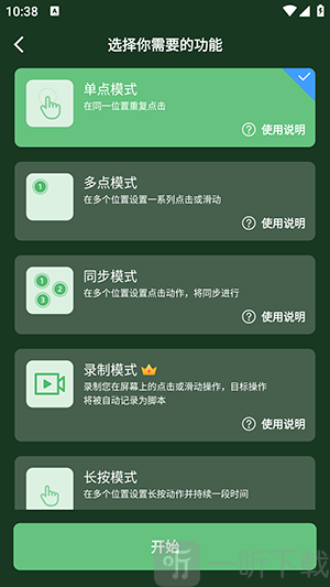 小雨最强连点