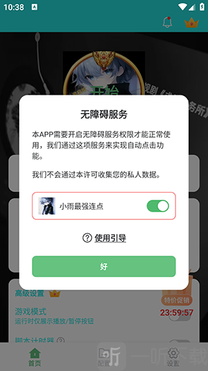 小雨最强连点