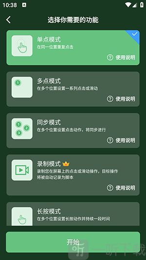 小雨最强连点