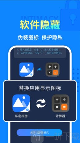 免费应用程序锁