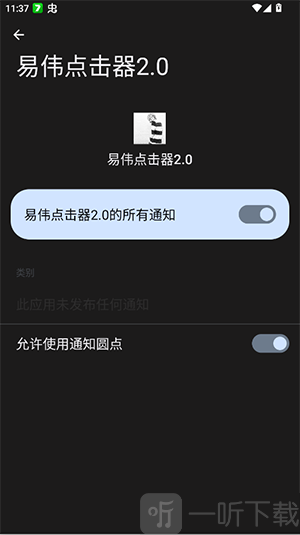 易伟点击器2.0