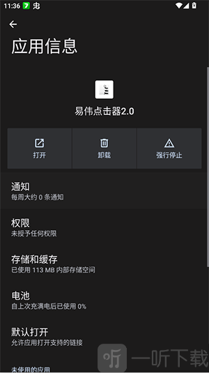 易伟点击器2.0