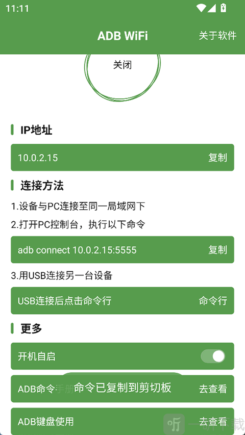 ADBJoinWifi