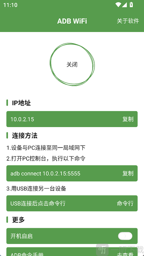 ADBJoinWifi
