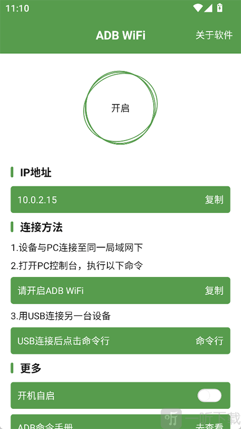 ADBJoinWifi
