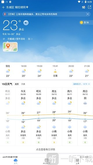 15日天气预报APP首页定位及实时天气生活指数界面截图