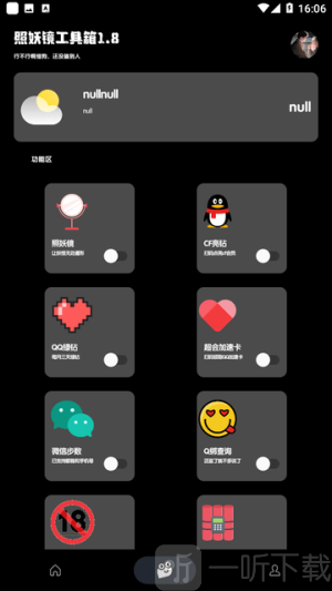 照妖镜2.8