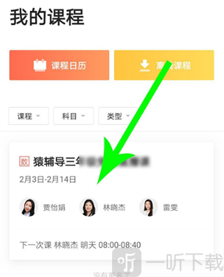 猿辅导课程列表已上的课入口界面展示