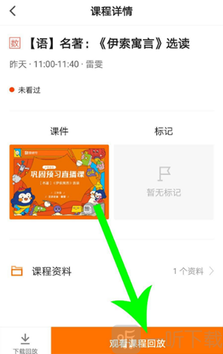 猿辅导观看课程回放按钮及播放界面展示
