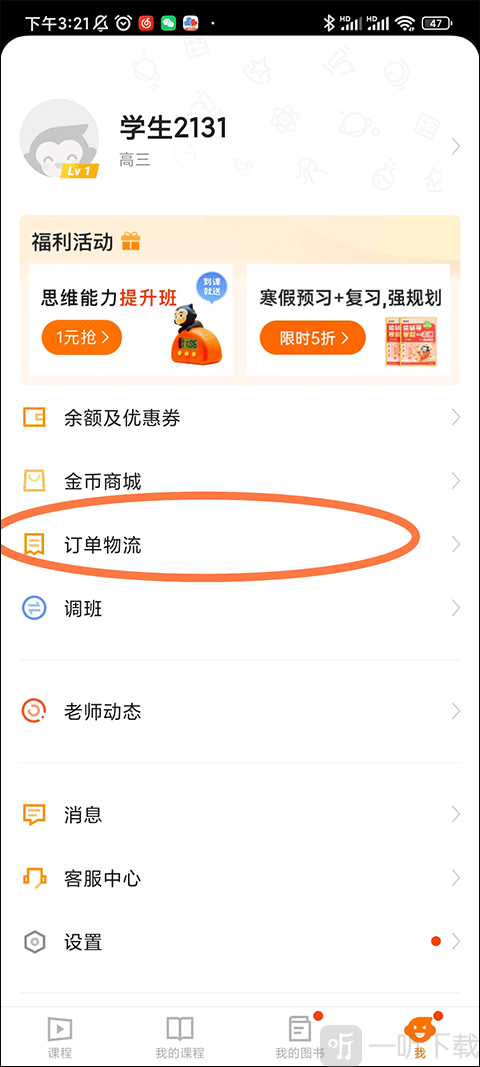 猿辅导订单物流入口位置界面展示