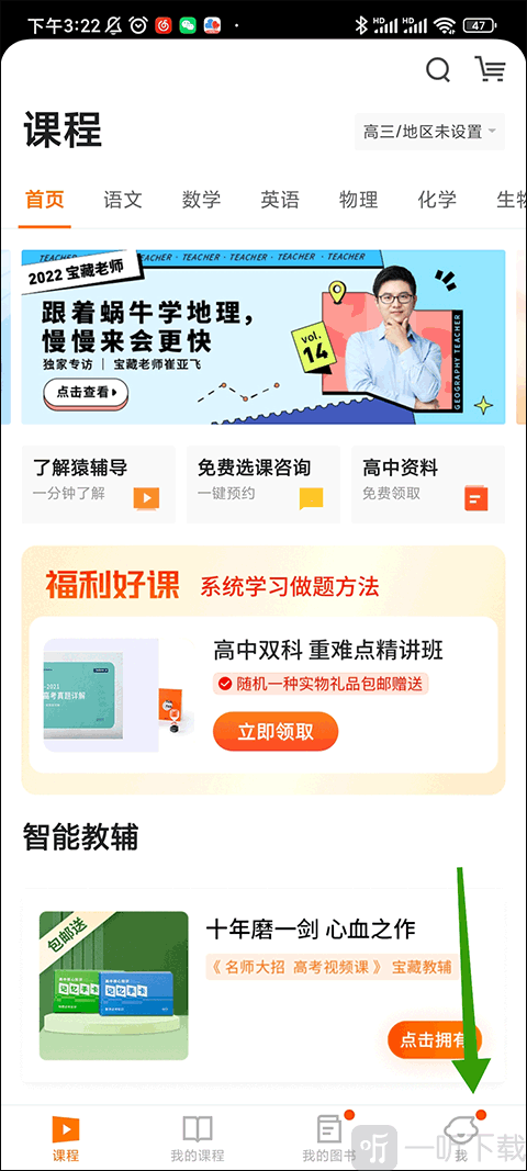 猿辅导个人中心我的页面入口界面截图