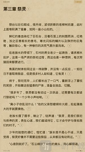起点读书点击章节进入阅读页面操作界面展示