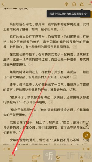 起点读书阅读界面呼出菜单进入目录功能截图