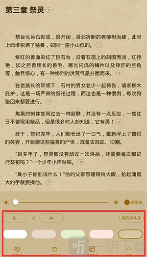 起点读书阅读设置界面护眼模式字体调节功能展示