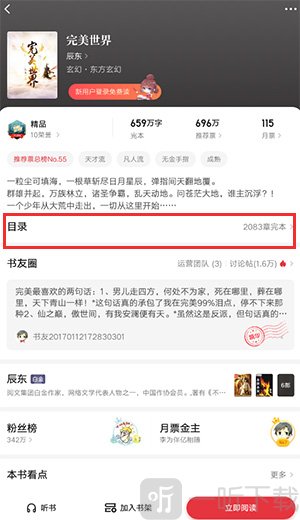 起点读书书籍详情页目录入口位置界面展示