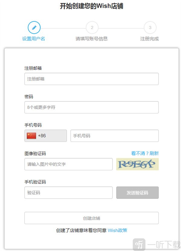 Wish店铺用户名设置页面填写信息界面展示