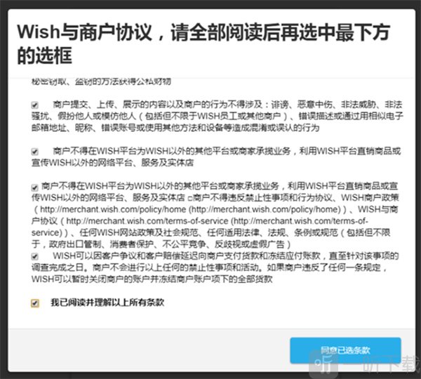 Wish商户协议阅读并勾选同意界面截图