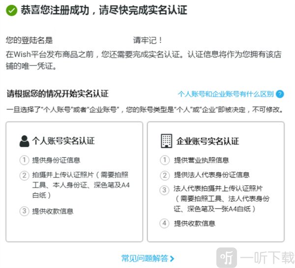 Wish账号类型选择个人企业实名认证界面展示