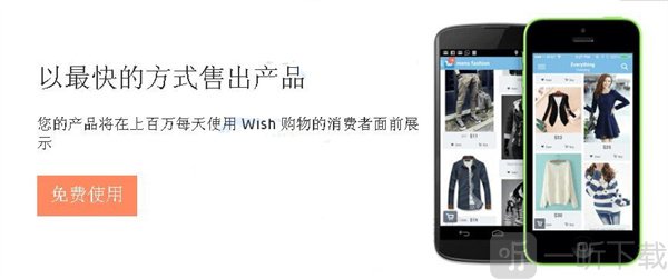 Wish商家平台注册首页免费使用入口界面截图