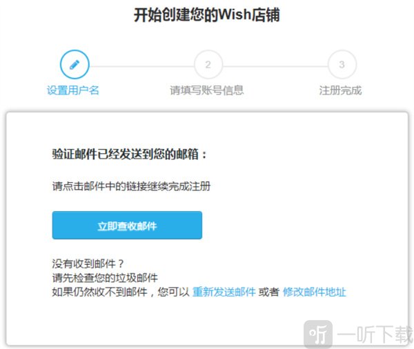 Wish邮箱验证提示页面发送验证邮件界面展示