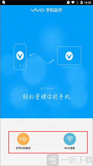 vivo手机助手