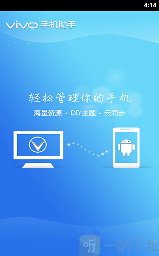 vivo手机助手