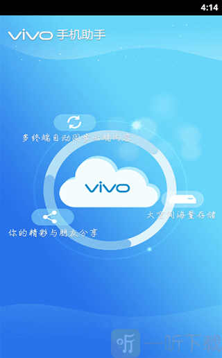 vivo手机助手