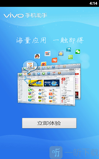 vivo手机助手