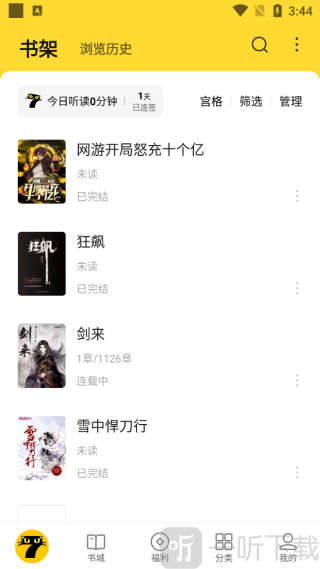 七猫小说书架删除完成后界面效果展示