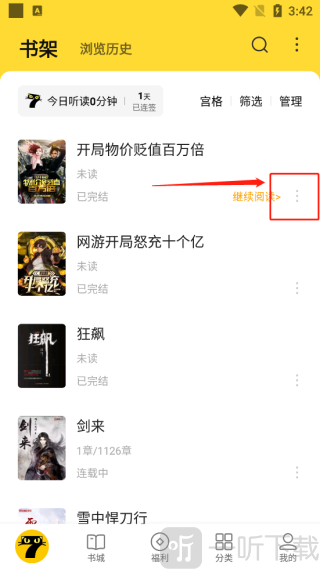 七猫小说书架编辑模式入口位置界面展示