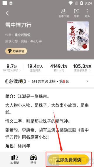 七猫小说免费阅读全文按钮位置界面展示
