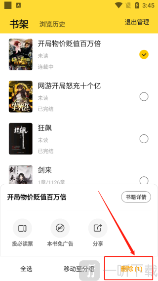七猫小说选择书籍批量删除操作界面截图