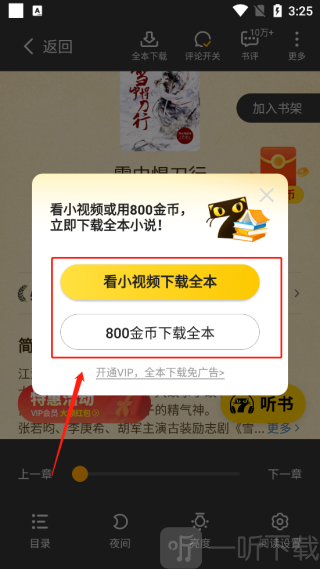 七猫小说下载方式选择界面展示立即下载操作截图