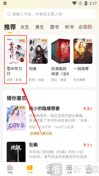 七猫免费小说选择小说进入详情页准备下载界面截图